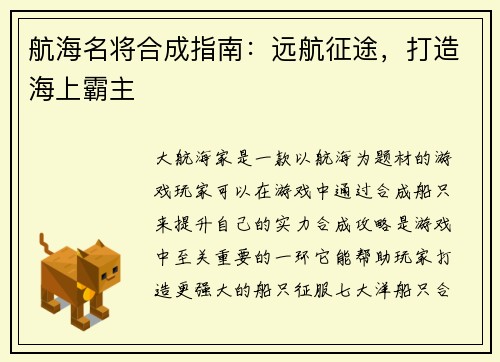 航海名将合成指南：远航征途，打造海上霸主