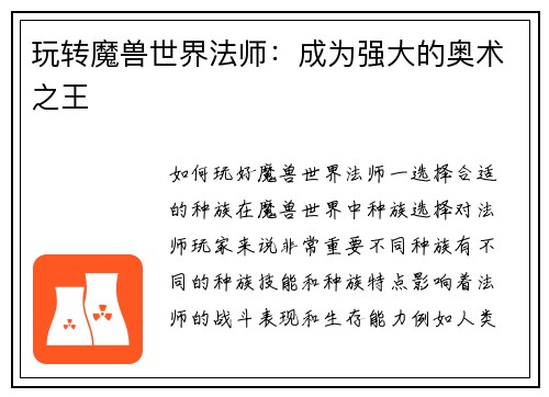 玩转魔兽世界法师：成为强大的奥术之王