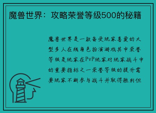 魔兽世界：攻略荣誉等级500的秘籍