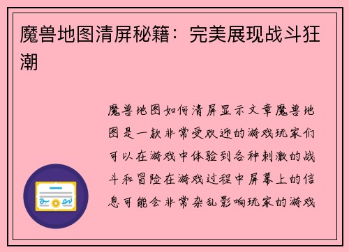 魔兽地图清屏秘籍：完美展现战斗狂潮