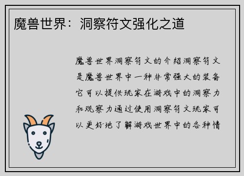 魔兽世界：洞察符文强化之道