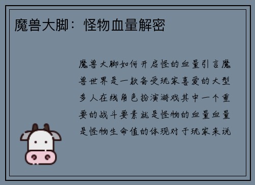 魔兽大脚：怪物血量解密