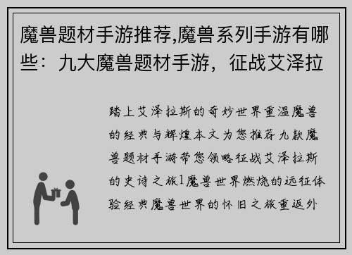 魔兽题材手游推荐,魔兽系列手游有哪些：九大魔兽题材手游，征战艾泽拉斯史诗之旅